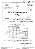 ارشد آزاد جزوات سوالات مهندسی کشاورزی علوم دامی اصلاح نژاد دام کارشناسی ارشد آزاد 1389